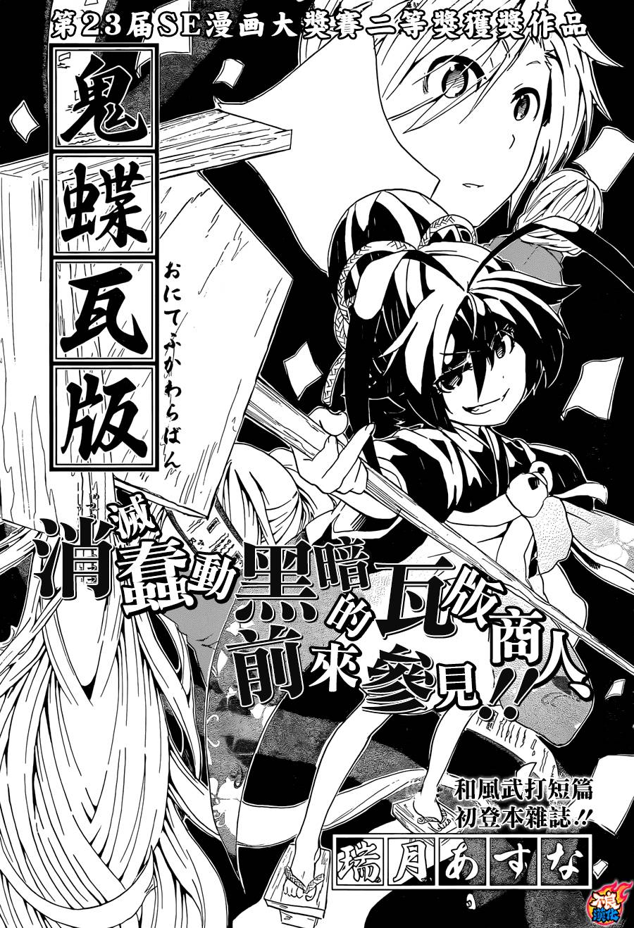 鬼蝶瓦版韩漫全集-全一话无删减无遮挡章节图片 