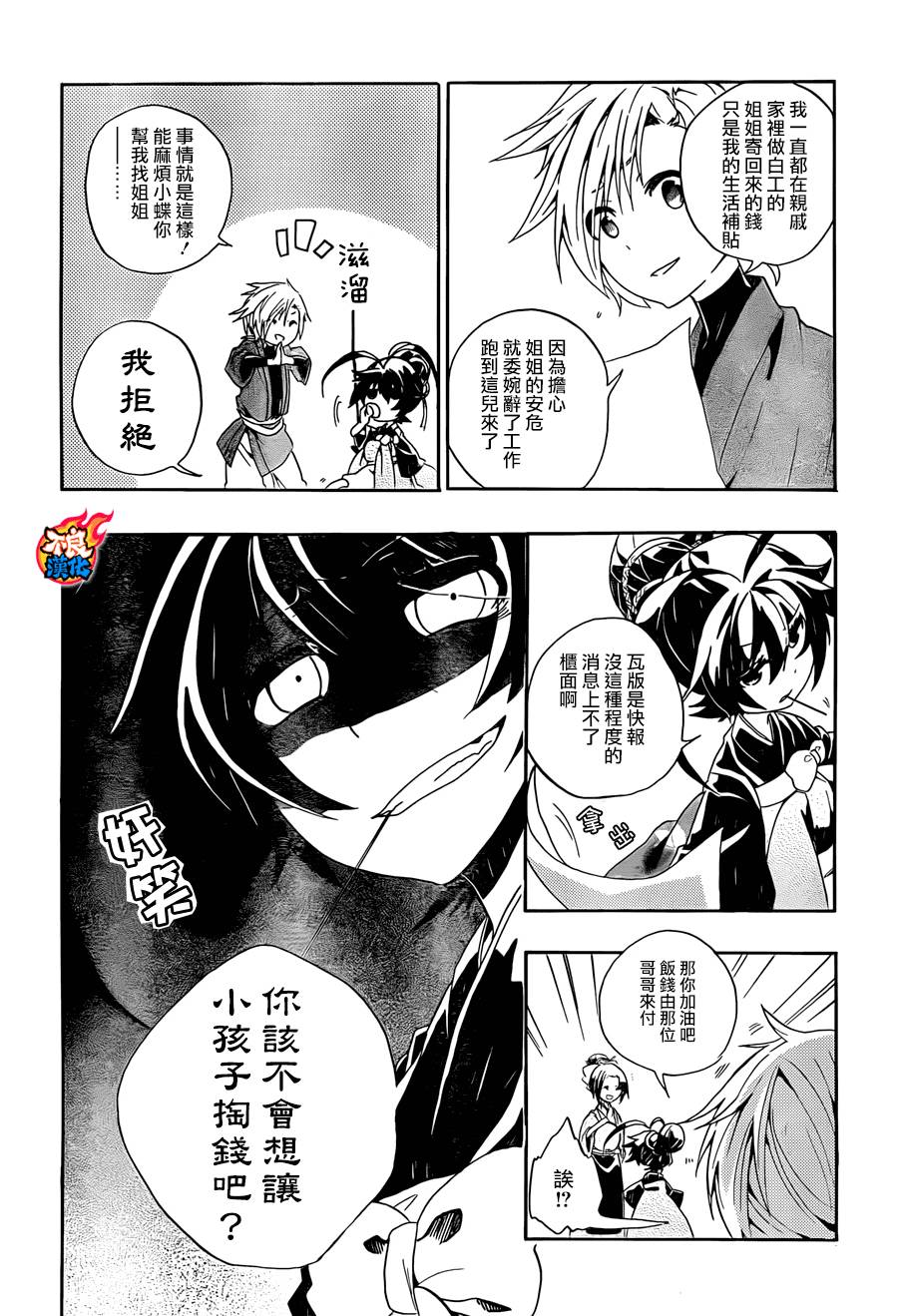 鬼蝶瓦版韩漫全集-全一话无删减无遮挡章节图片 