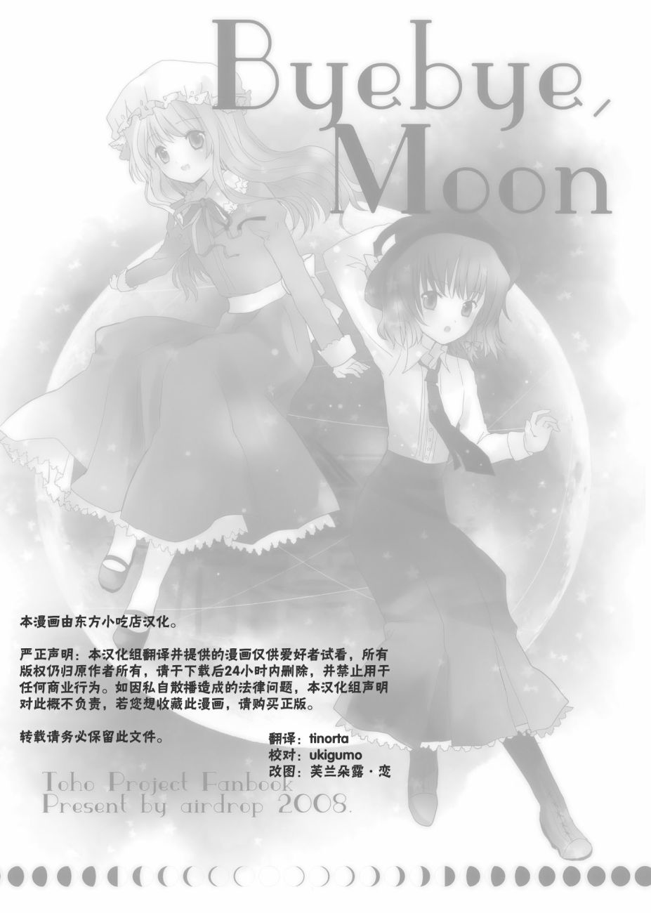 Byebye,Moon韩漫全集-短篇无删减无遮挡章节图片 