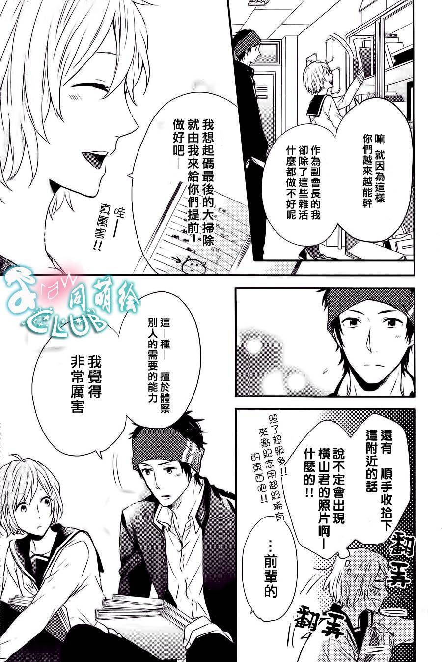 阪下前辈的恋心韩漫全集-全一话无删减无遮挡章节图片 