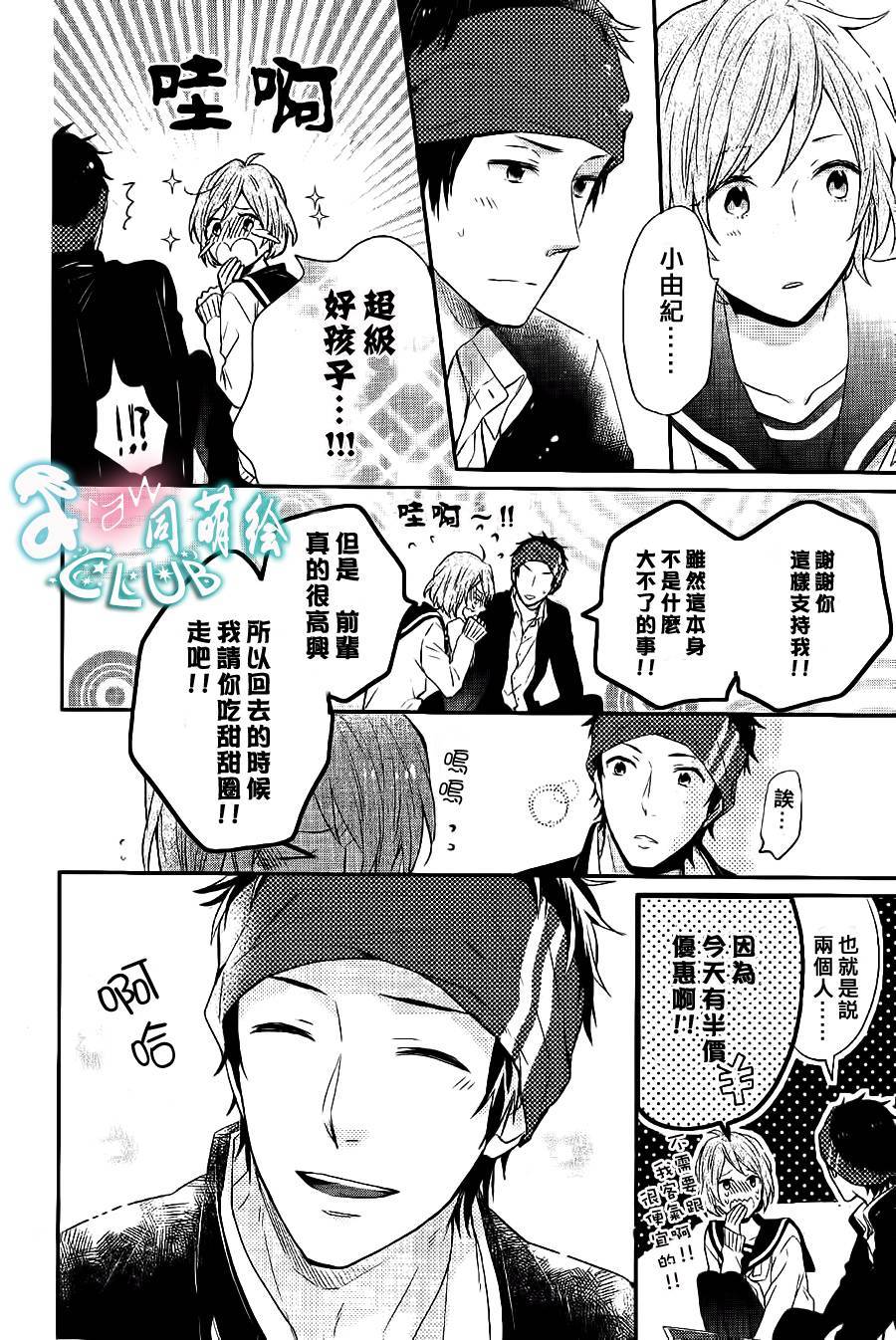 阪下前辈的恋心韩漫全集-全一话无删减无遮挡章节图片 