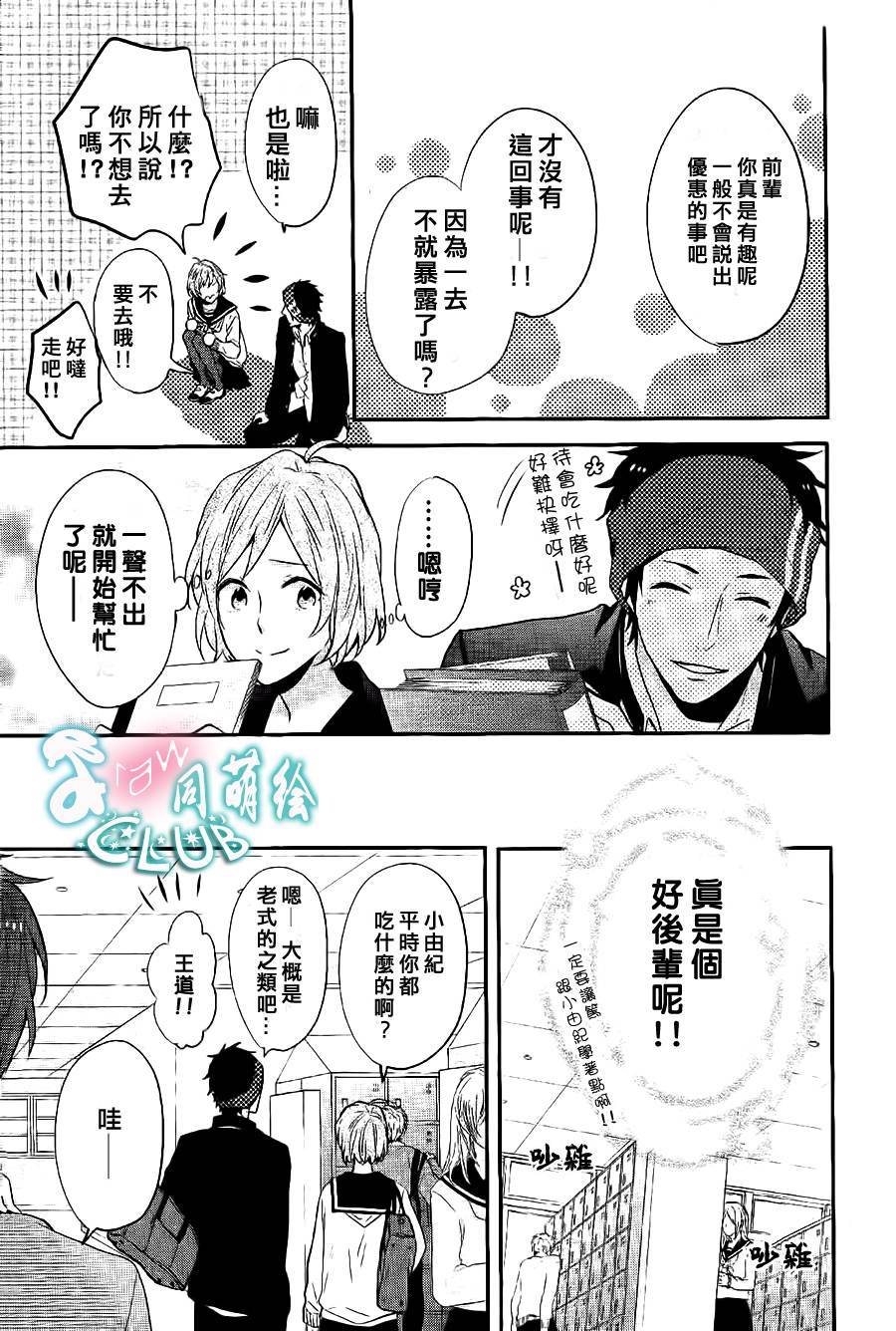 阪下前辈的恋心韩漫全集-全一话无删减无遮挡章节图片 