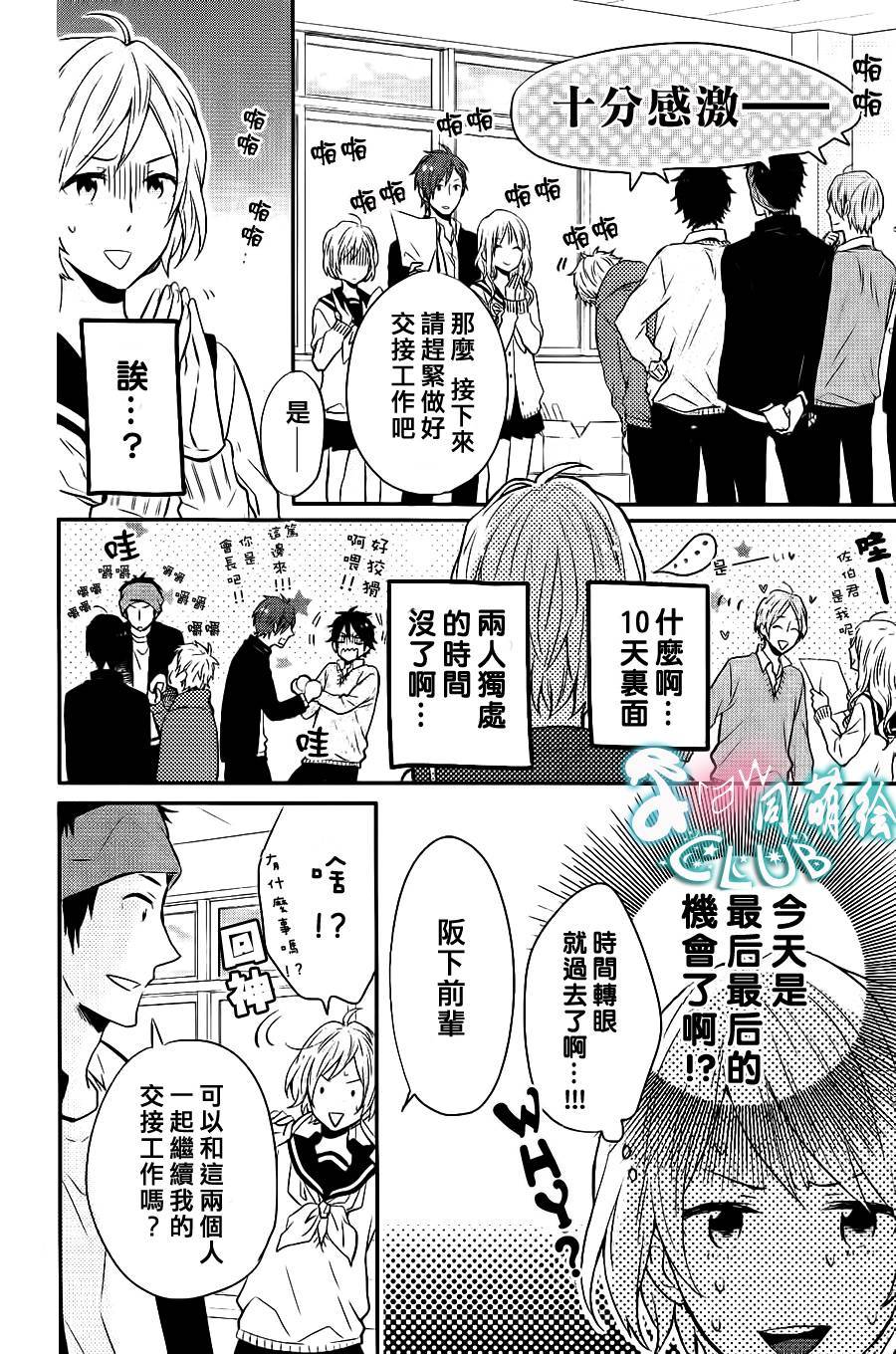 阪下前辈的恋心韩漫全集-全一话无删减无遮挡章节图片 