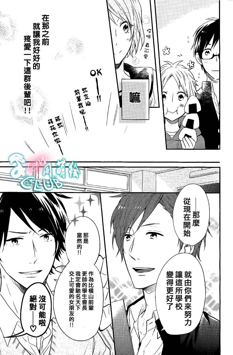 阪下前辈的恋心韩漫全集-全一话无删减无遮挡章节图片 