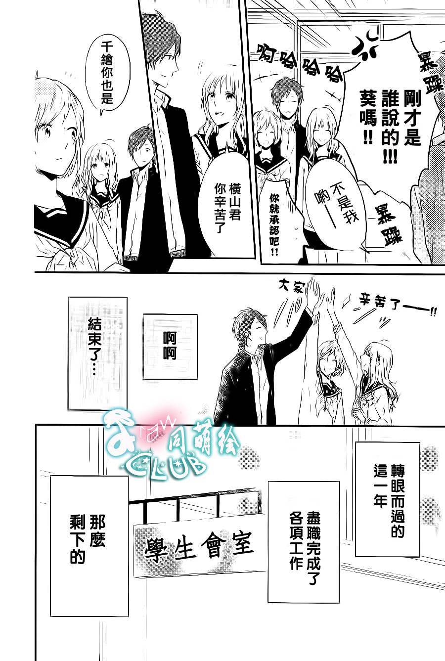 阪下前辈的恋心韩漫全集-全一话无删减无遮挡章节图片 