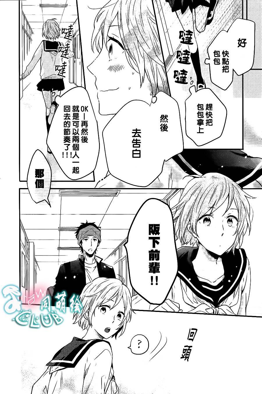 阪下前辈的恋心韩漫全集-全一话无删减无遮挡章节图片 