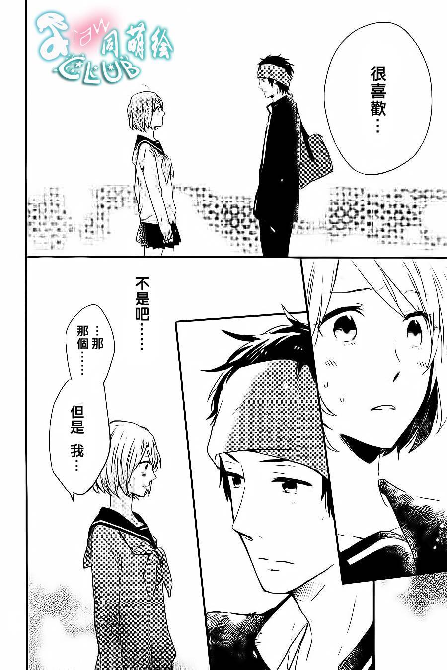 阪下前辈的恋心韩漫全集-全一话无删减无遮挡章节图片 