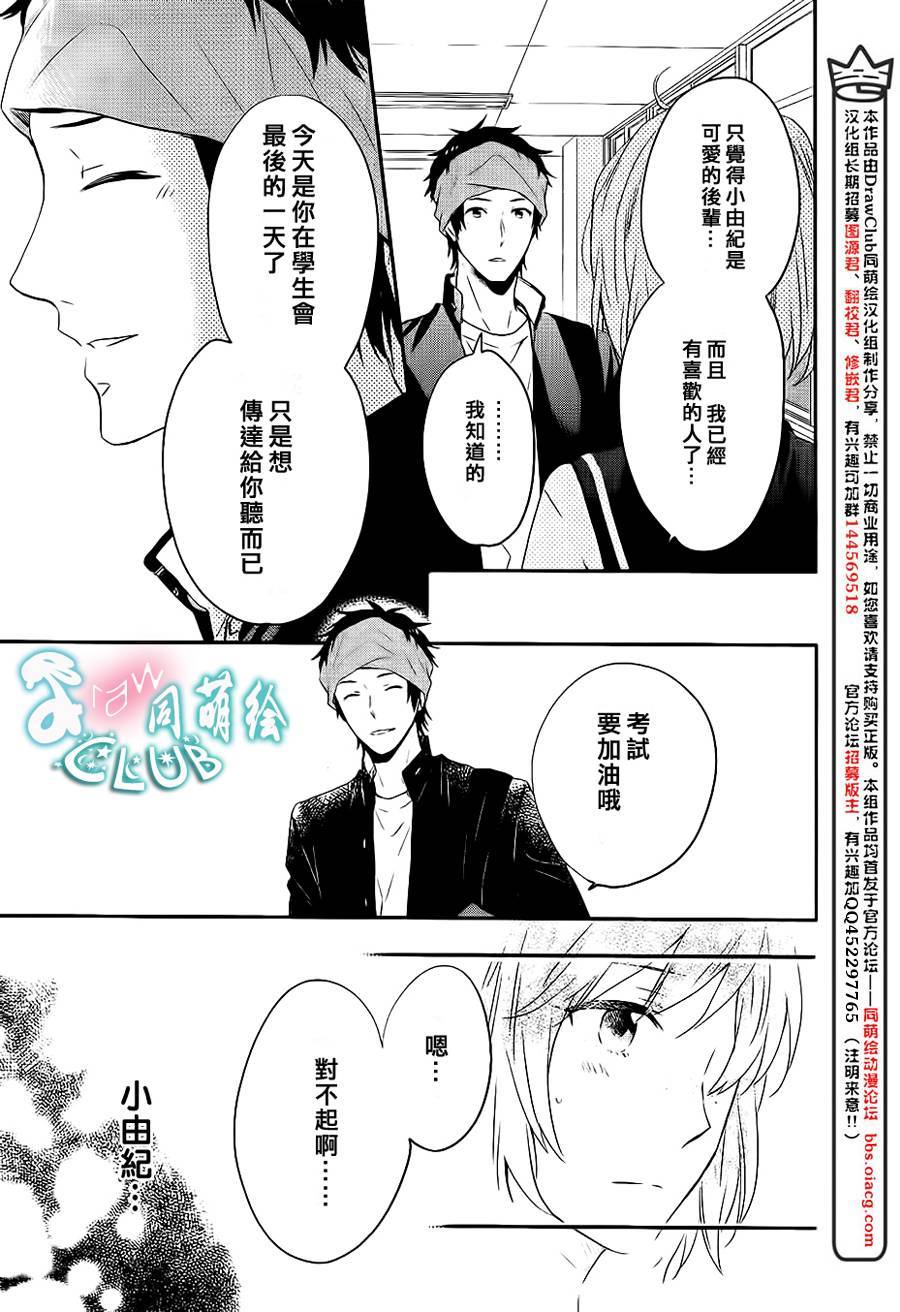 阪下前辈的恋心韩漫全集-全一话无删减无遮挡章节图片 
