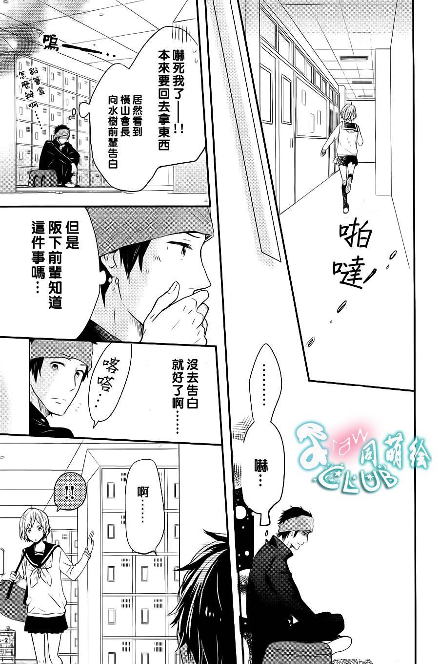 阪下前辈的恋心韩漫全集-全一话无删减无遮挡章节图片 