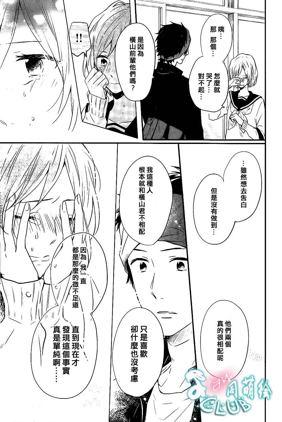 阪下前辈的恋心韩漫全集-全一话无删减无遮挡章节图片 