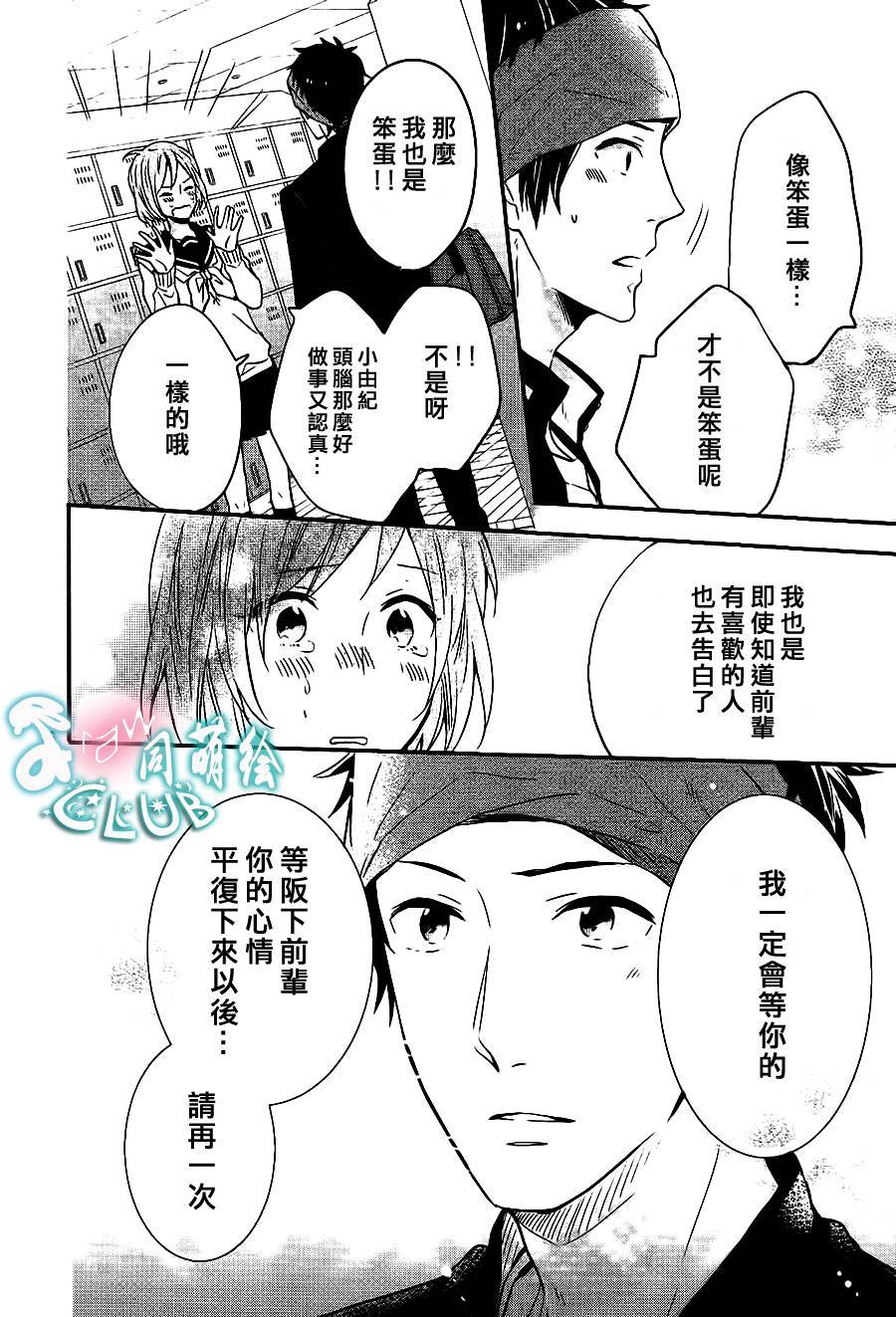 阪下前辈的恋心韩漫全集-全一话无删减无遮挡章节图片 