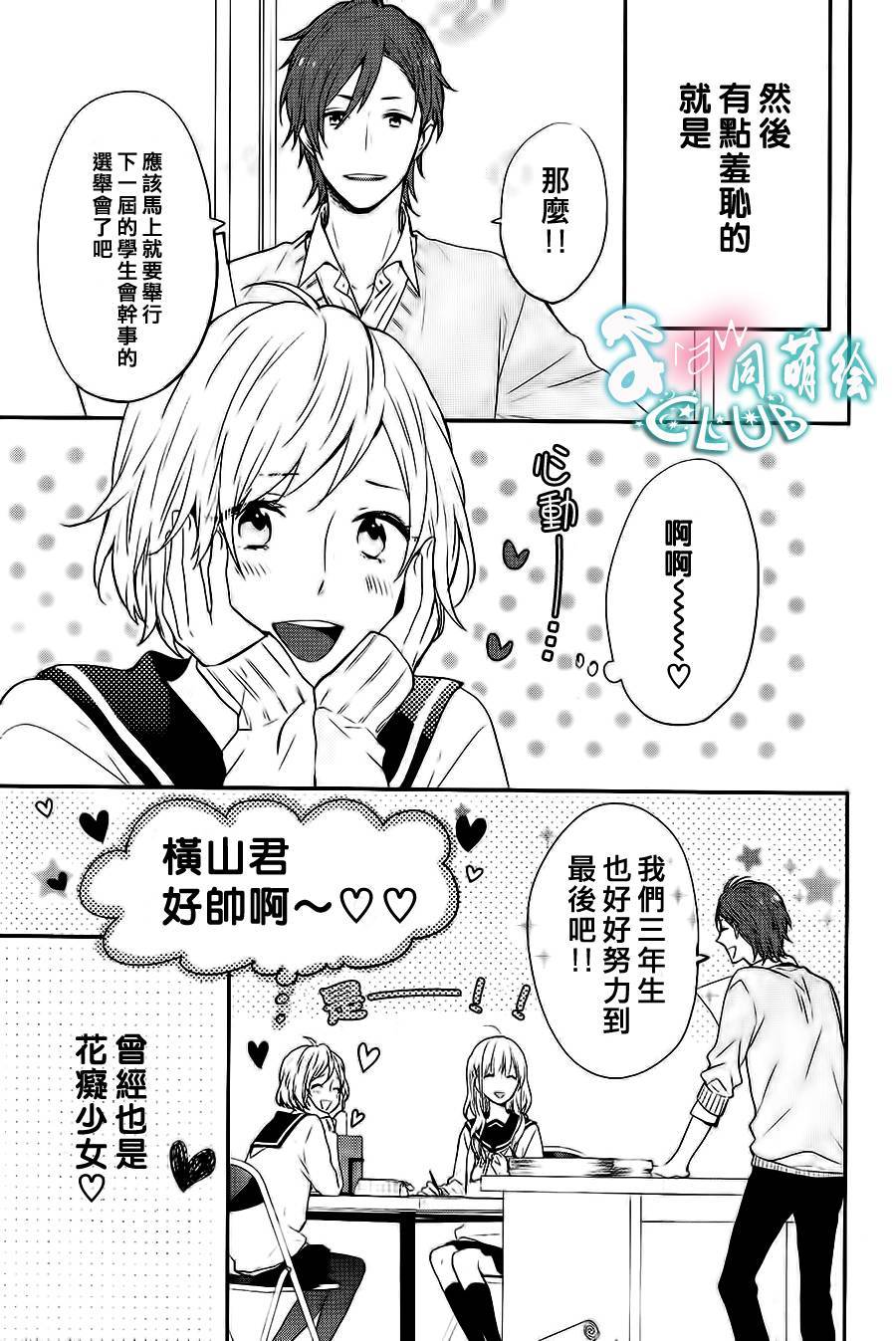 阪下前辈的恋心韩漫全集-全一话无删减无遮挡章节图片 