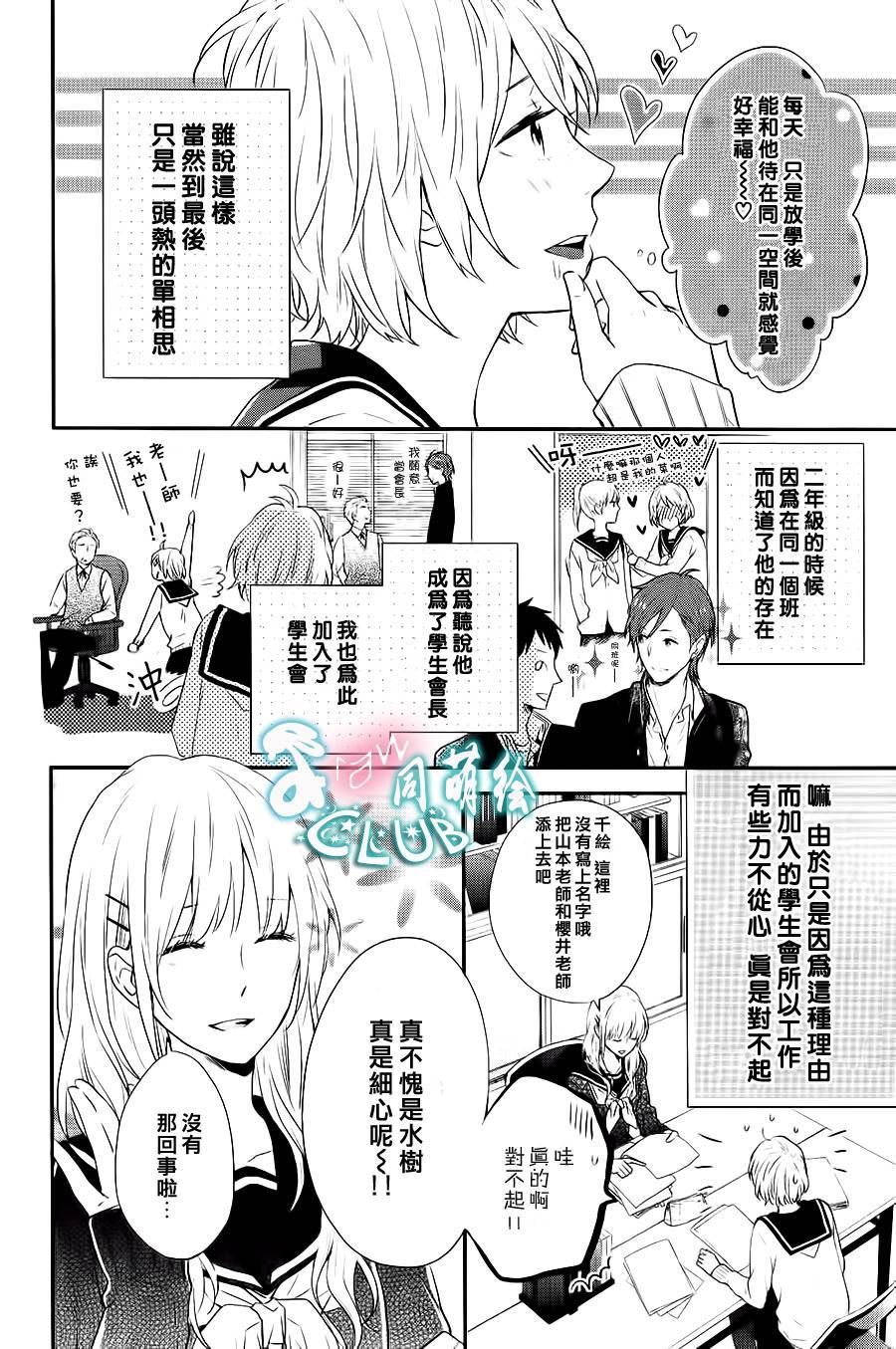 阪下前辈的恋心韩漫全集-全一话无删减无遮挡章节图片 