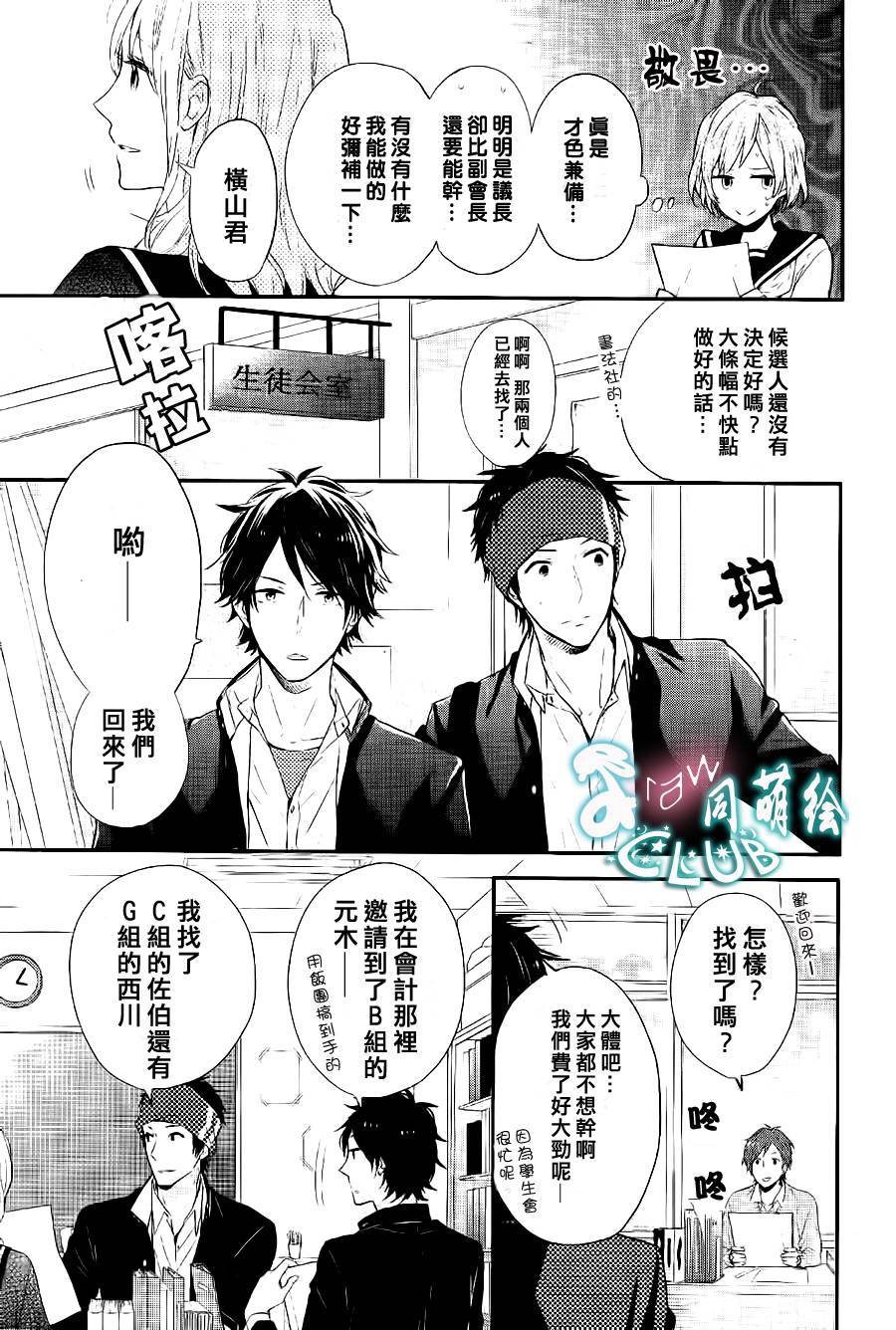阪下前辈的恋心韩漫全集-全一话无删减无遮挡章节图片 