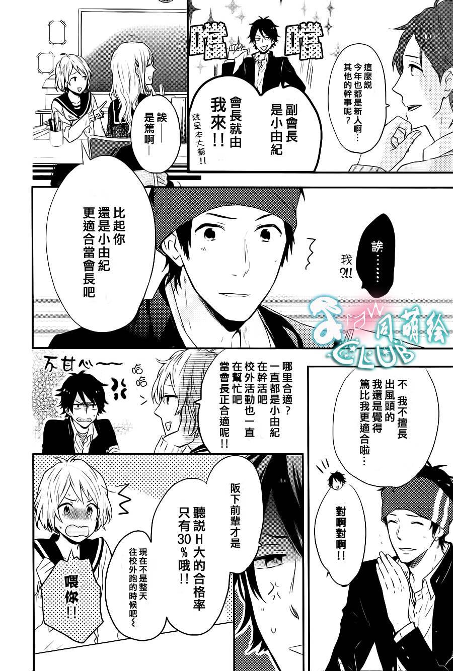 阪下前辈的恋心韩漫全集-全一话无删减无遮挡章节图片 