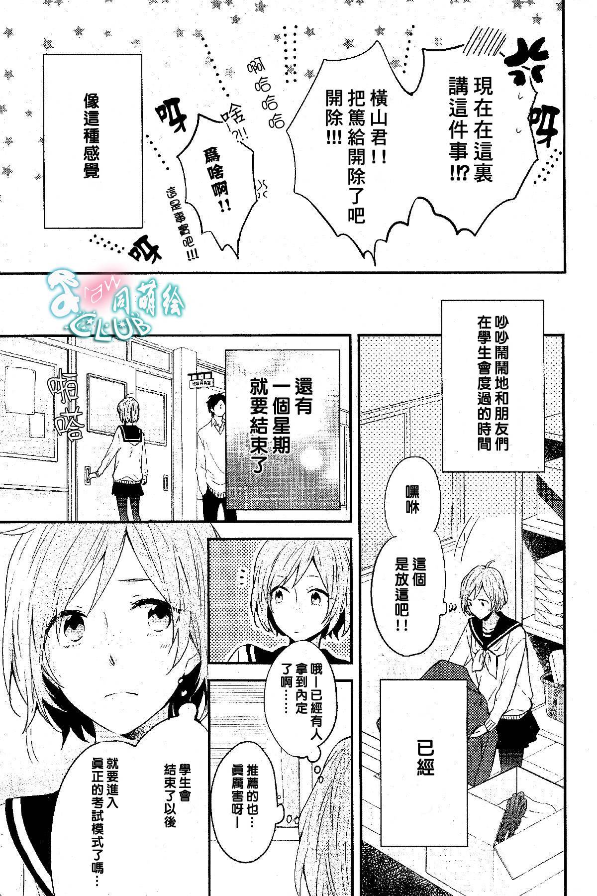 阪下前辈的恋心韩漫全集-全一话无删减无遮挡章节图片 