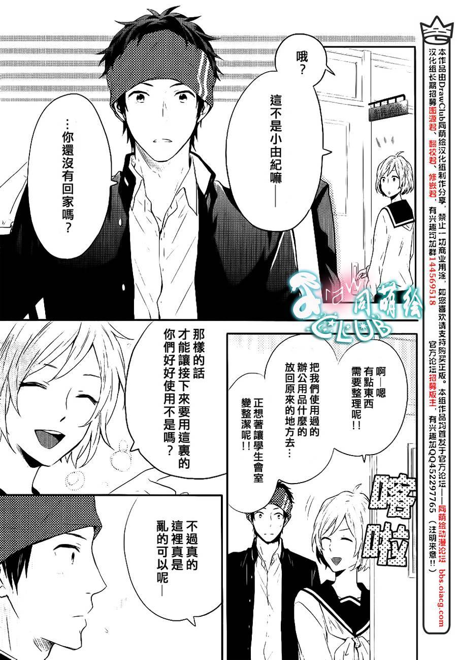 阪下前辈的恋心韩漫全集-全一话无删减无遮挡章节图片 
