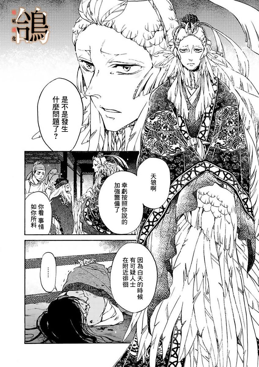 鸩-天狼之眼-韩漫全集-第01话无删减无遮挡章节图片 