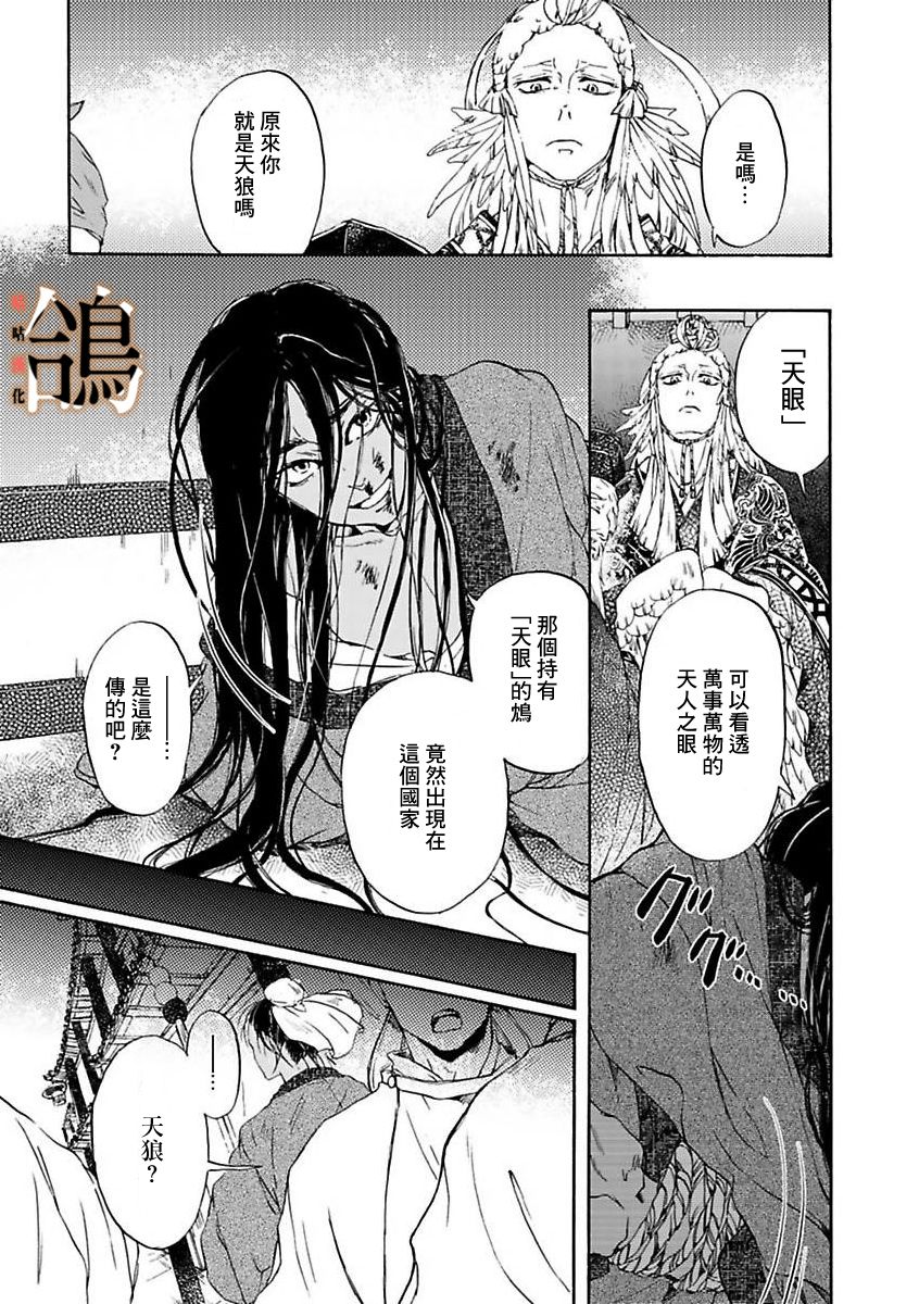 鸩-天狼之眼-韩漫全集-第01话无删减无遮挡章节图片 
