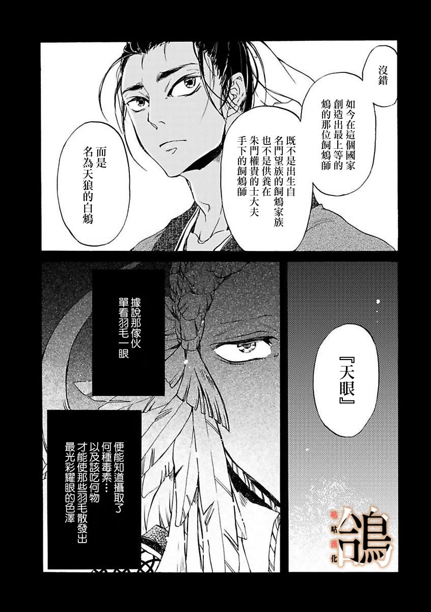 鸩-天狼之眼-韩漫全集-第01话无删减无遮挡章节图片 