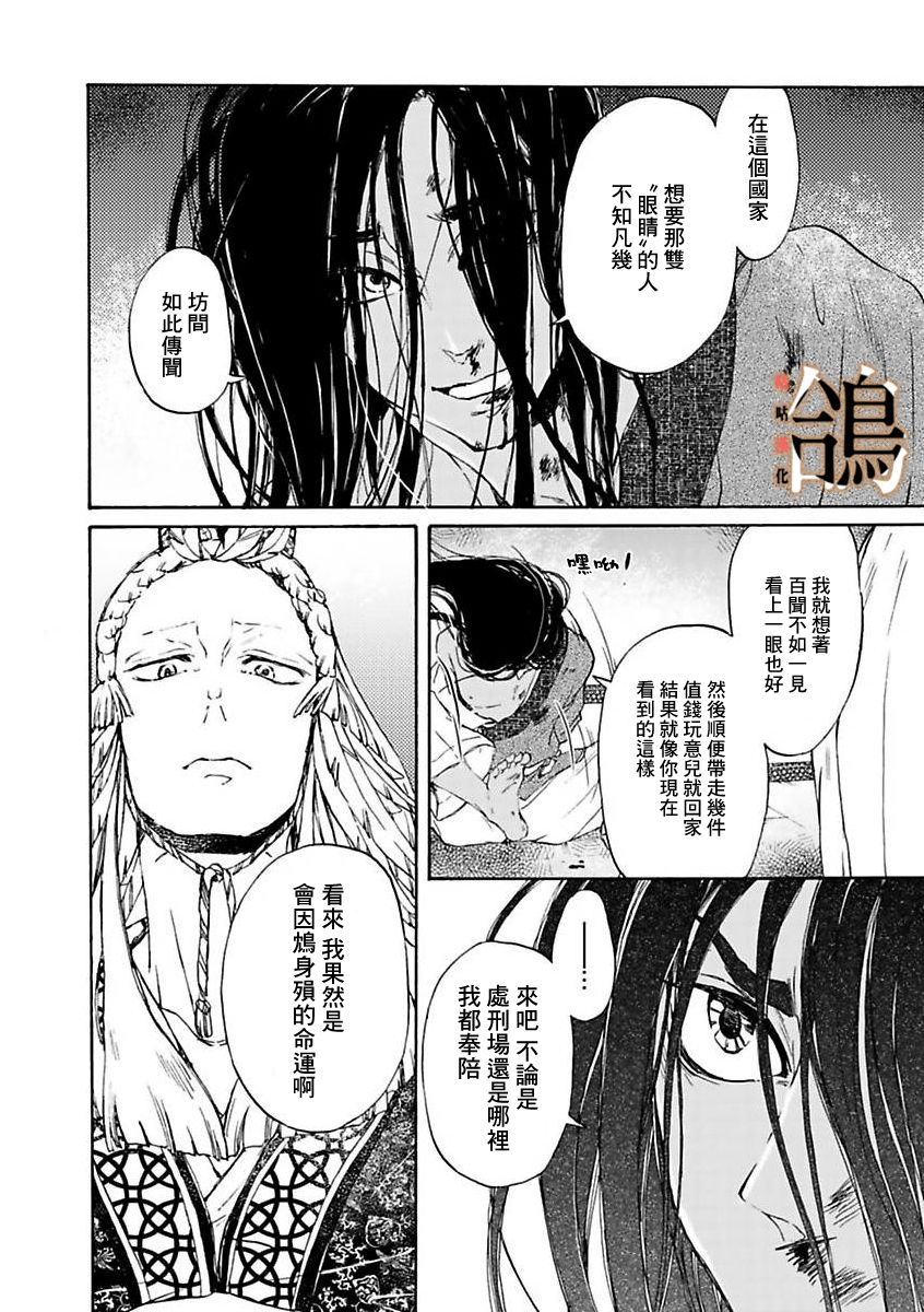 鸩-天狼之眼-韩漫全集-第01话无删减无遮挡章节图片 