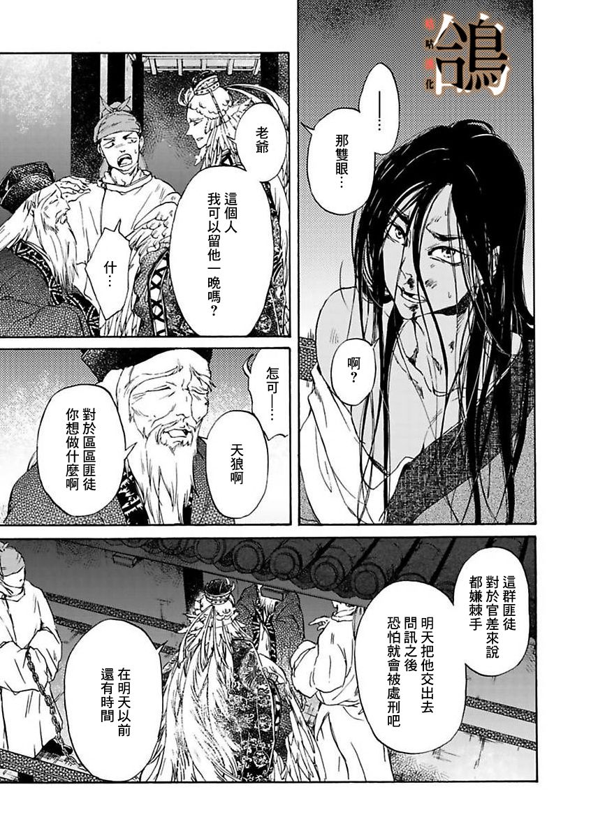 鸩-天狼之眼-韩漫全集-第01话无删减无遮挡章节图片 