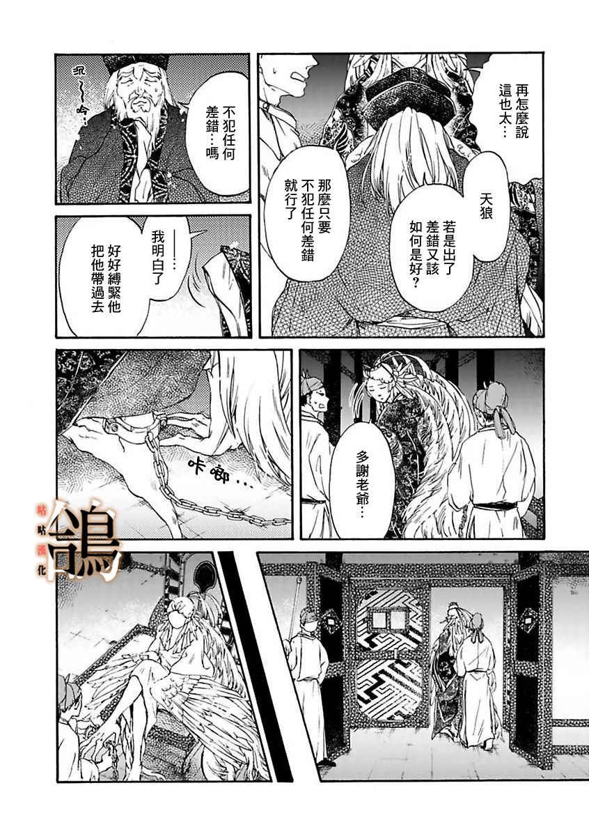 鸩-天狼之眼-韩漫全集-第01话无删减无遮挡章节图片 