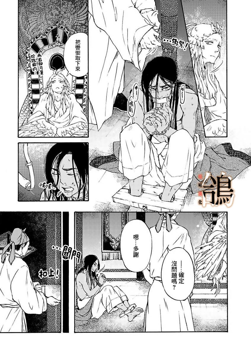 鸩-天狼之眼-韩漫全集-第01话无删减无遮挡章节图片 