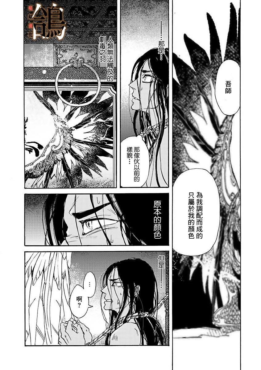 鸩-天狼之眼-韩漫全集-第01话无删减无遮挡章节图片 