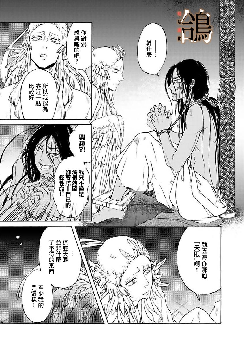 鸩-天狼之眼-韩漫全集-第01话无删减无遮挡章节图片 