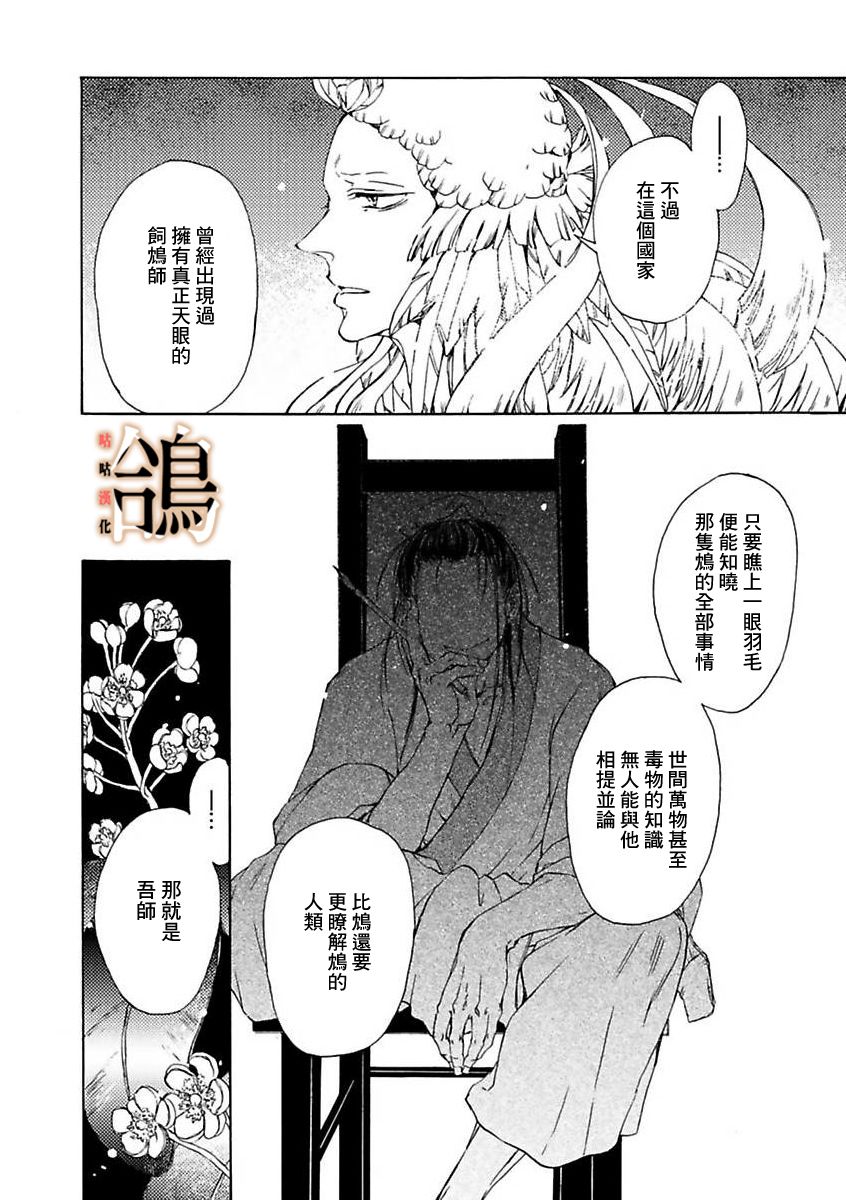 鸩-天狼之眼-韩漫全集-第01话无删减无遮挡章节图片 