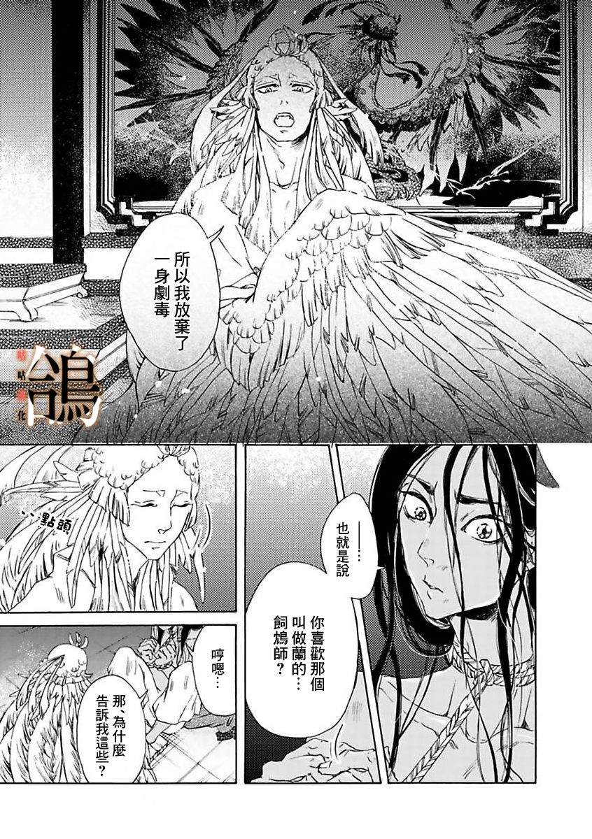 鸩-天狼之眼-韩漫全集-第01话无删减无遮挡章节图片 