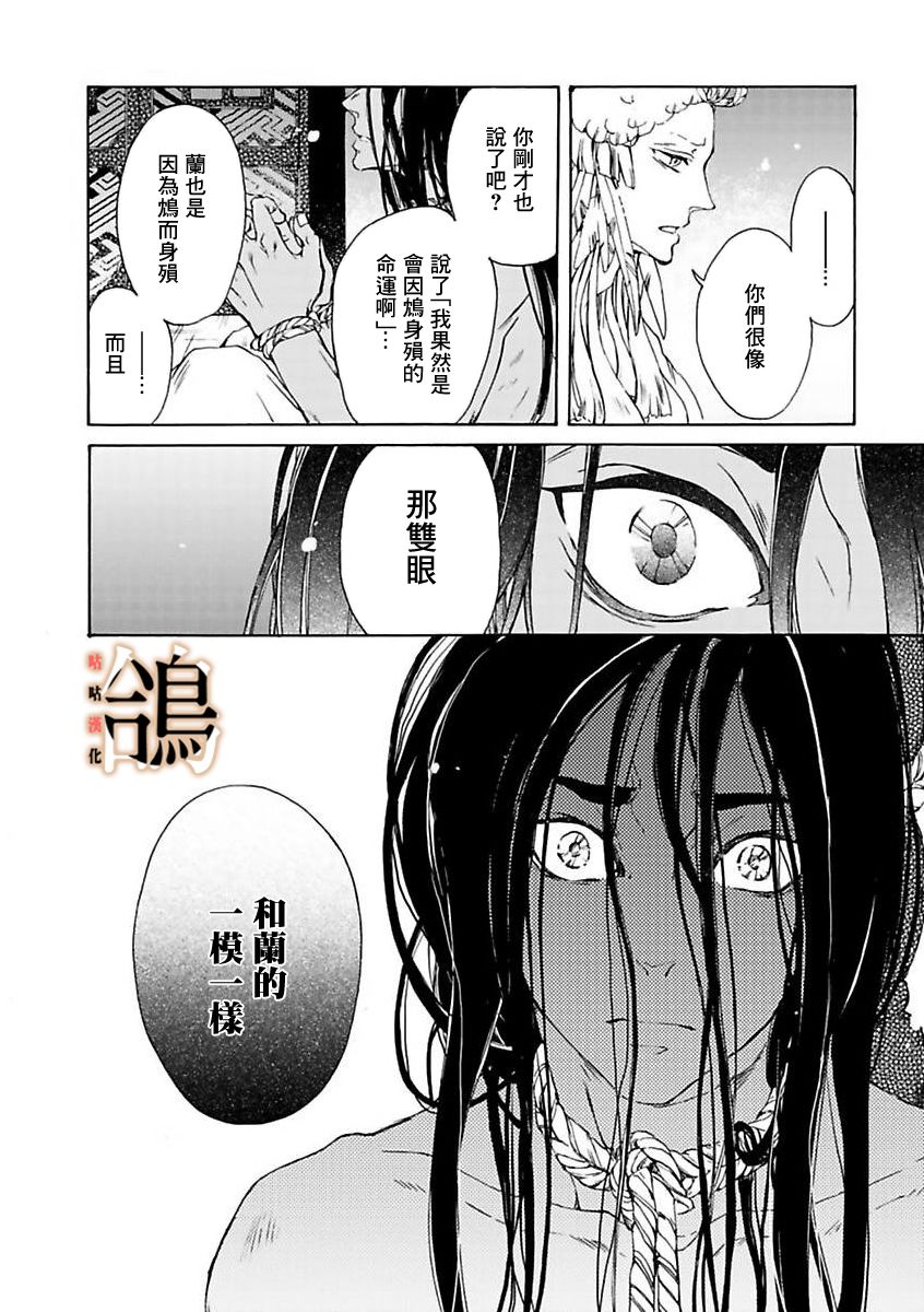 鸩-天狼之眼-韩漫全集-第01话无删减无遮挡章节图片 