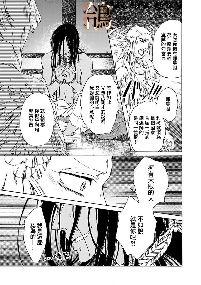 鸩-天狼之眼-韩漫全集-第01话无删减无遮挡章节图片 