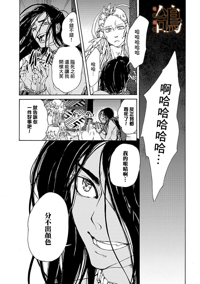 鸩-天狼之眼-韩漫全集-第01话无删减无遮挡章节图片 