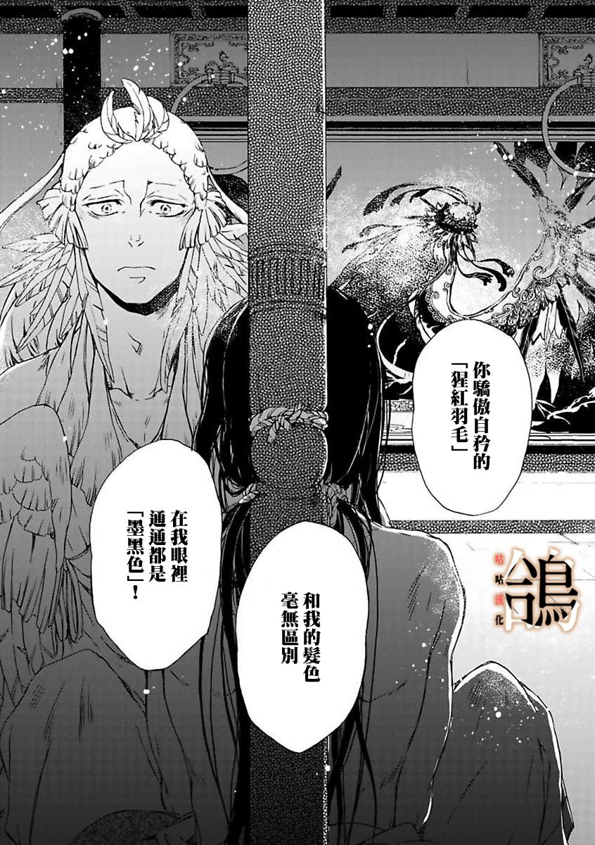 鸩-天狼之眼-韩漫全集-第01话无删减无遮挡章节图片 