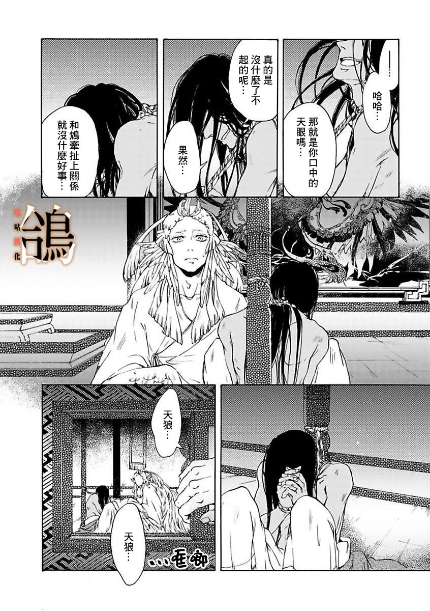 鸩-天狼之眼-韩漫全集-第01话无删减无遮挡章节图片 