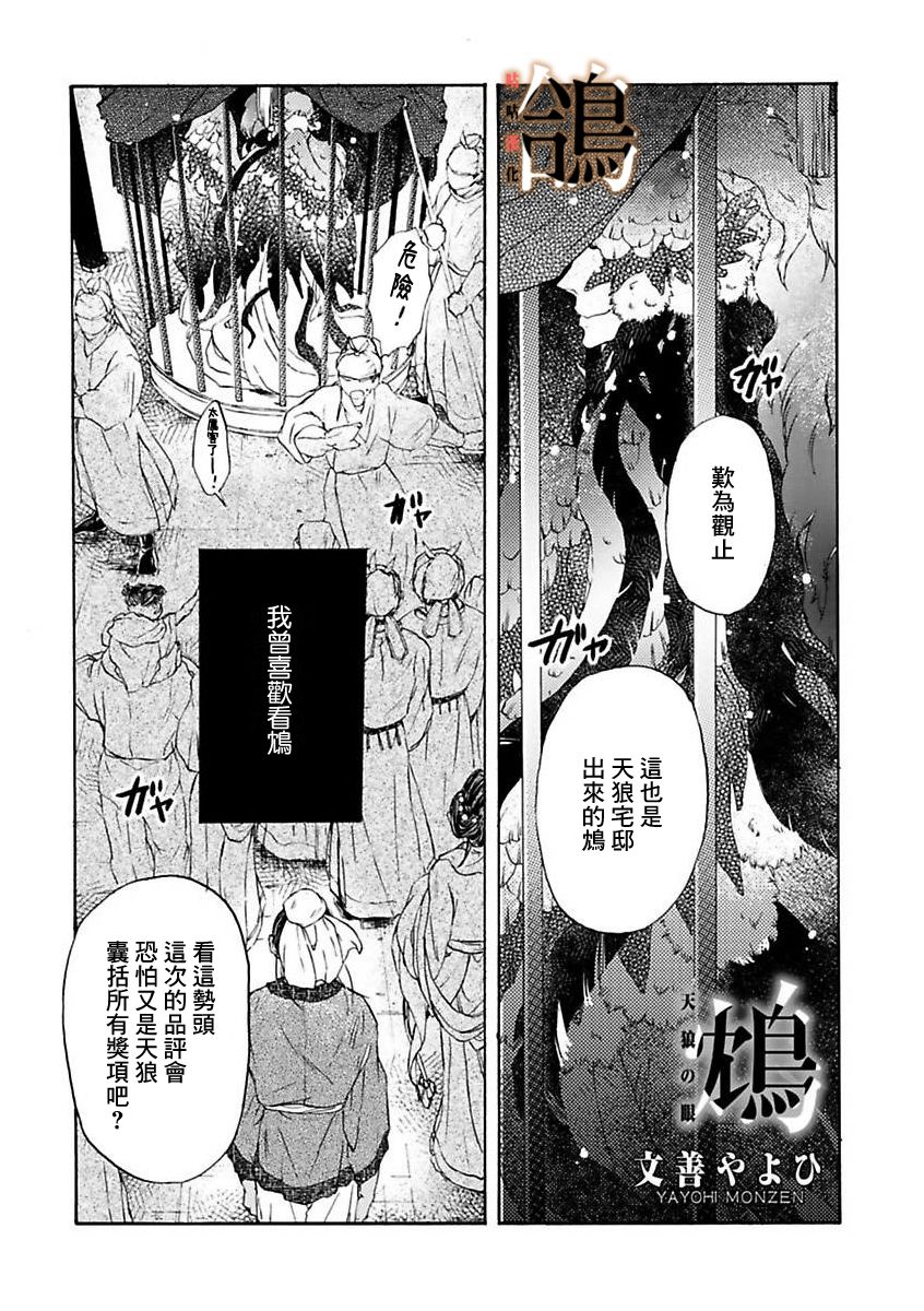 鸩-天狼之眼-韩漫全集-第01话无删减无遮挡章节图片 