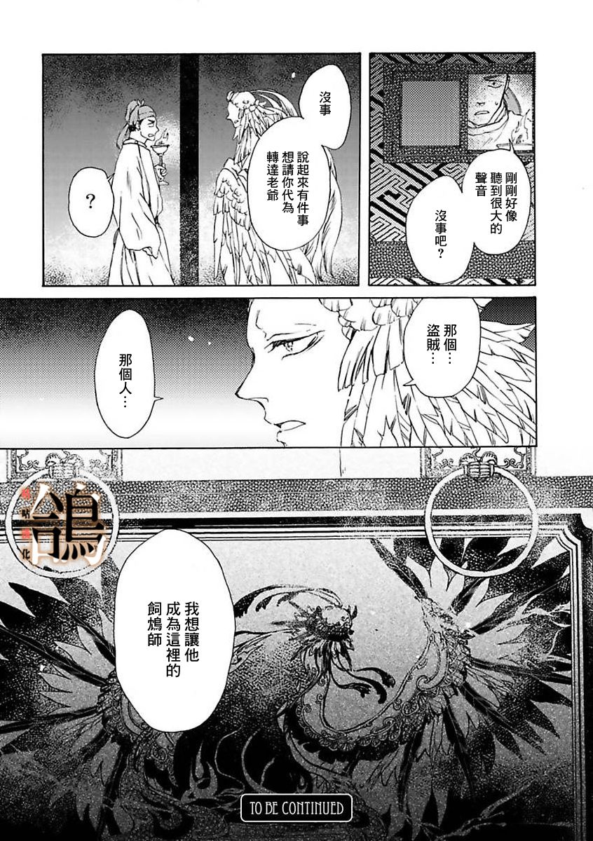 鸩-天狼之眼-韩漫全集-第01话无删减无遮挡章节图片 