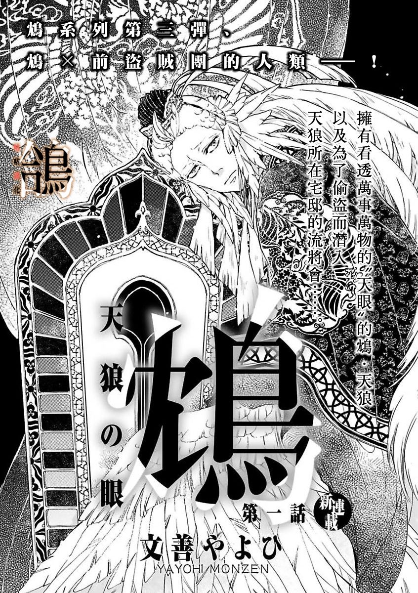 鸩-天狼之眼-韩漫全集-第01话无删减无遮挡章节图片 