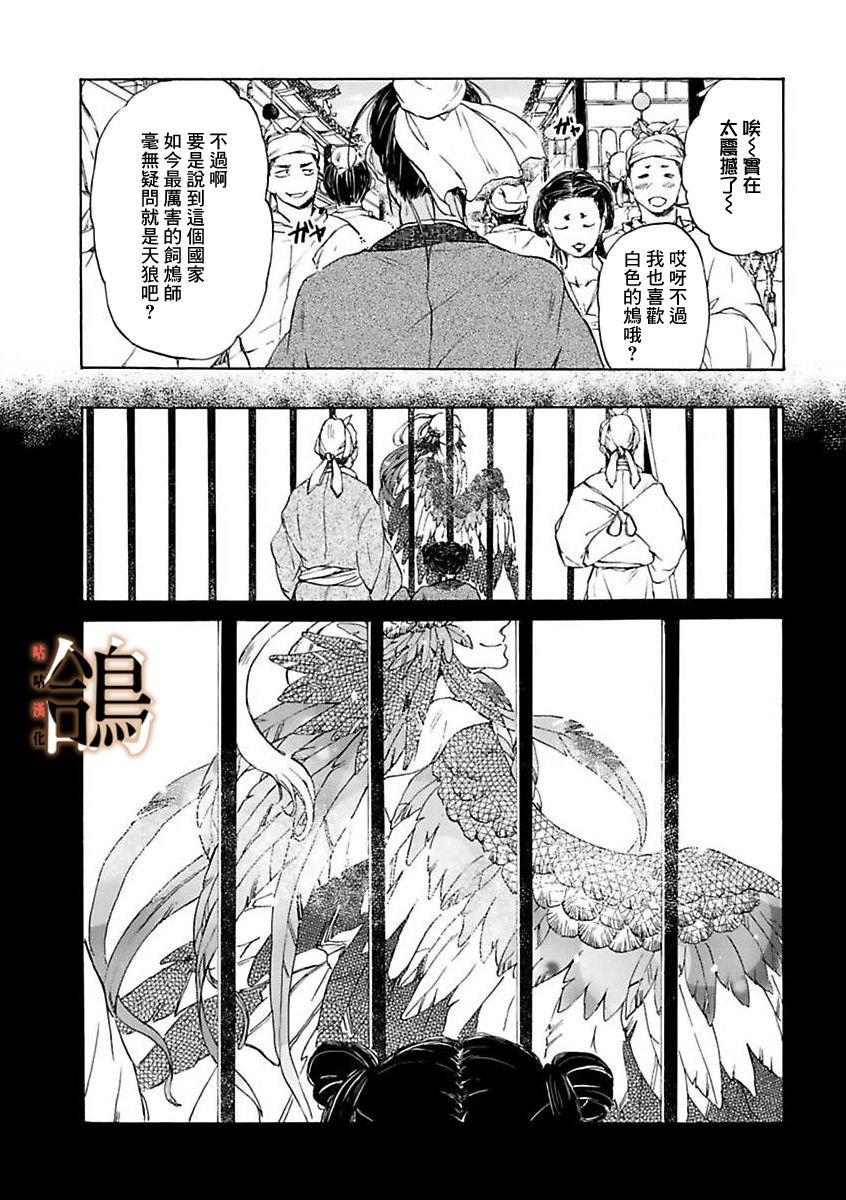 鸩-天狼之眼-韩漫全集-第01话无删减无遮挡章节图片 