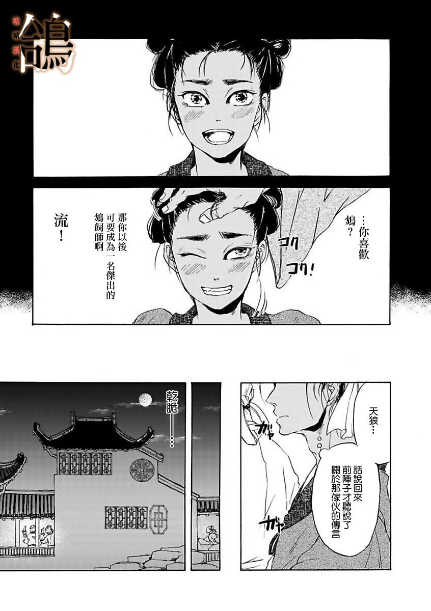 鸩-天狼之眼-韩漫全集-第01话无删减无遮挡章节图片 