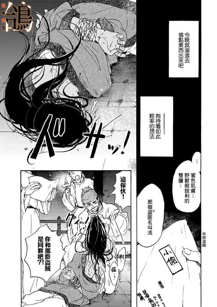 鸩-天狼之眼-韩漫全集-第01话无删减无遮挡章节图片 