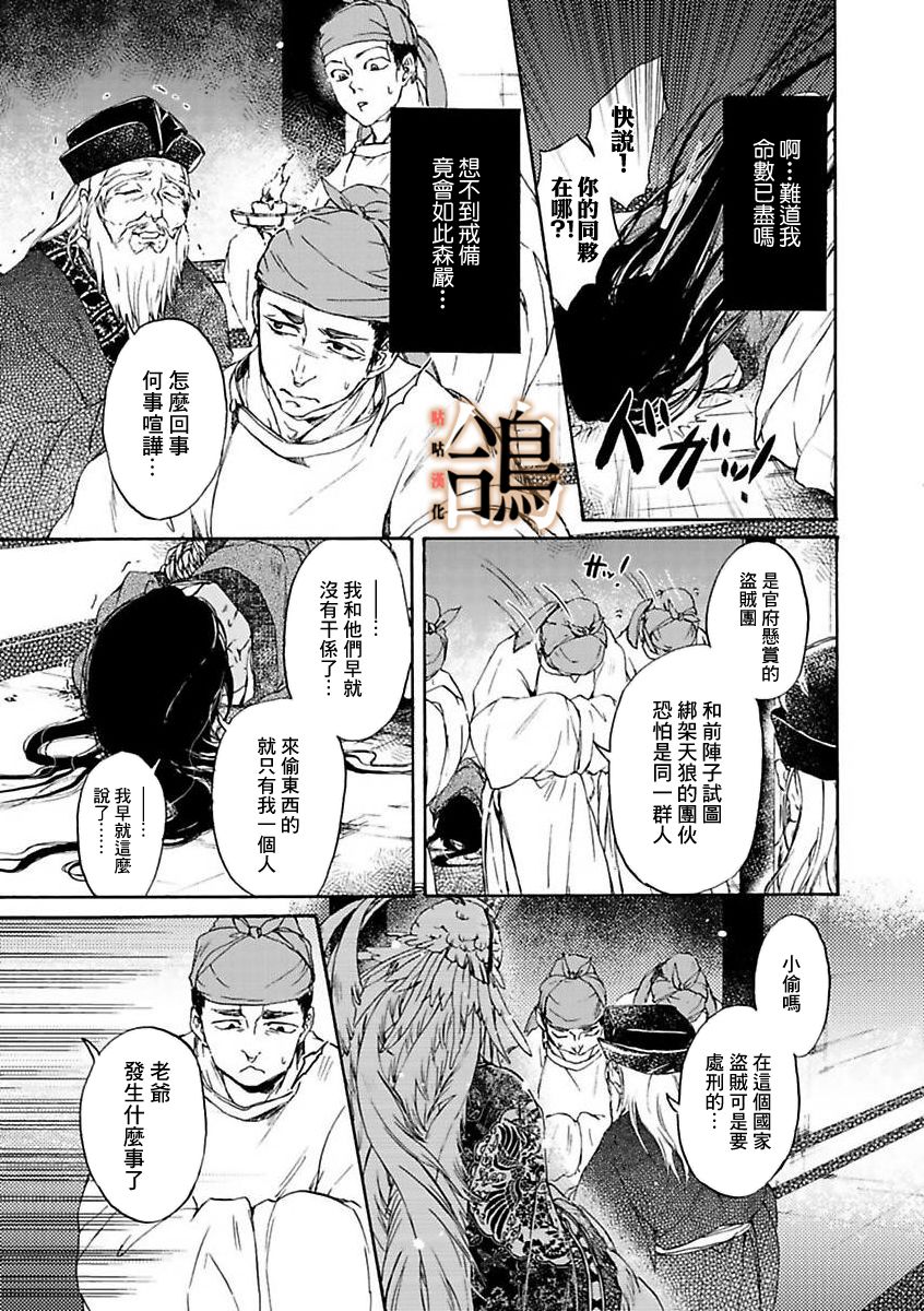 鸩-天狼之眼-韩漫全集-第01话无删减无遮挡章节图片 
