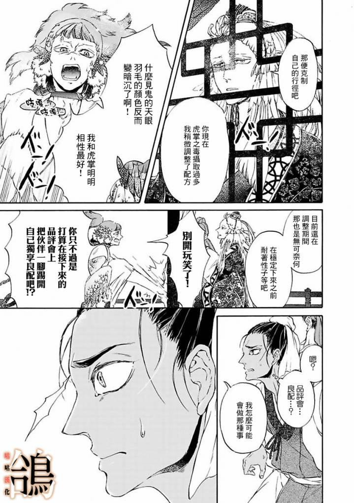 鸩-天狼之眼-韩漫全集-第02话无删减无遮挡章节图片 