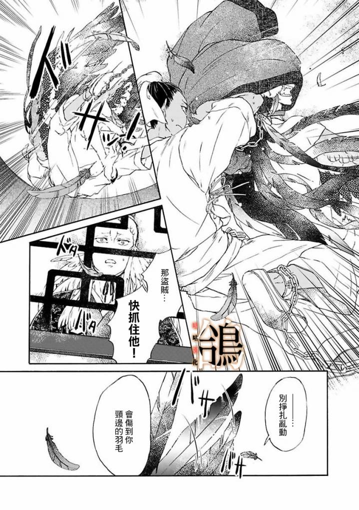 鸩-天狼之眼-韩漫全集-第02话无删减无遮挡章节图片 