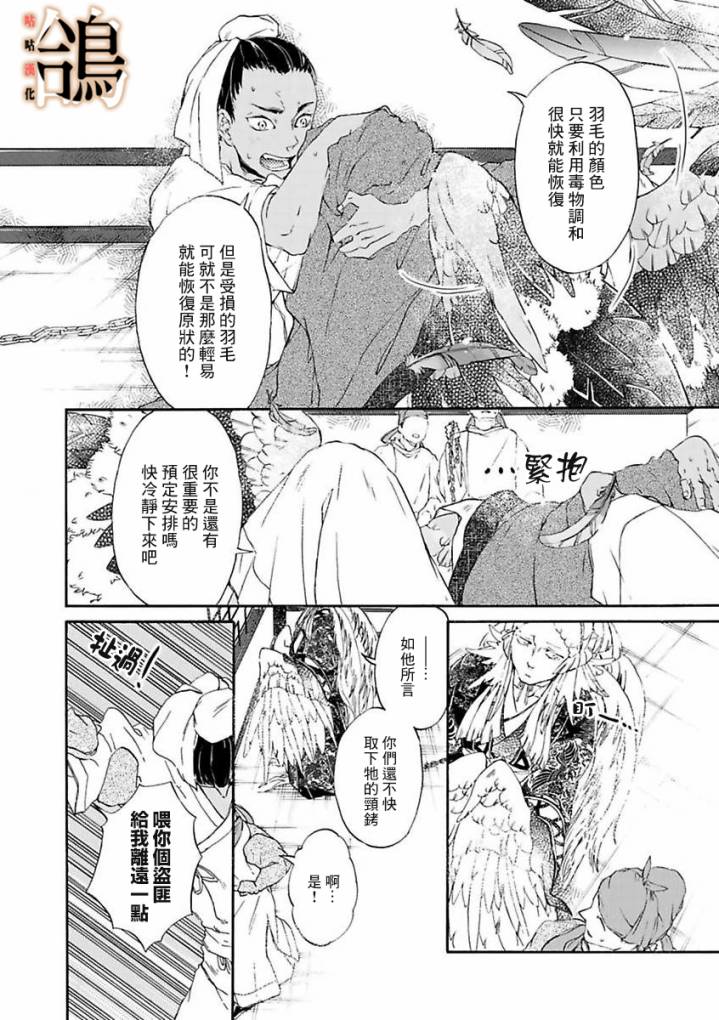 鸩-天狼之眼-韩漫全集-第02话无删减无遮挡章节图片 