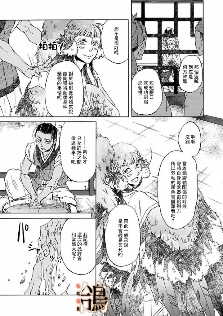 鸩-天狼之眼-韩漫全集-第02话无删减无遮挡章节图片 