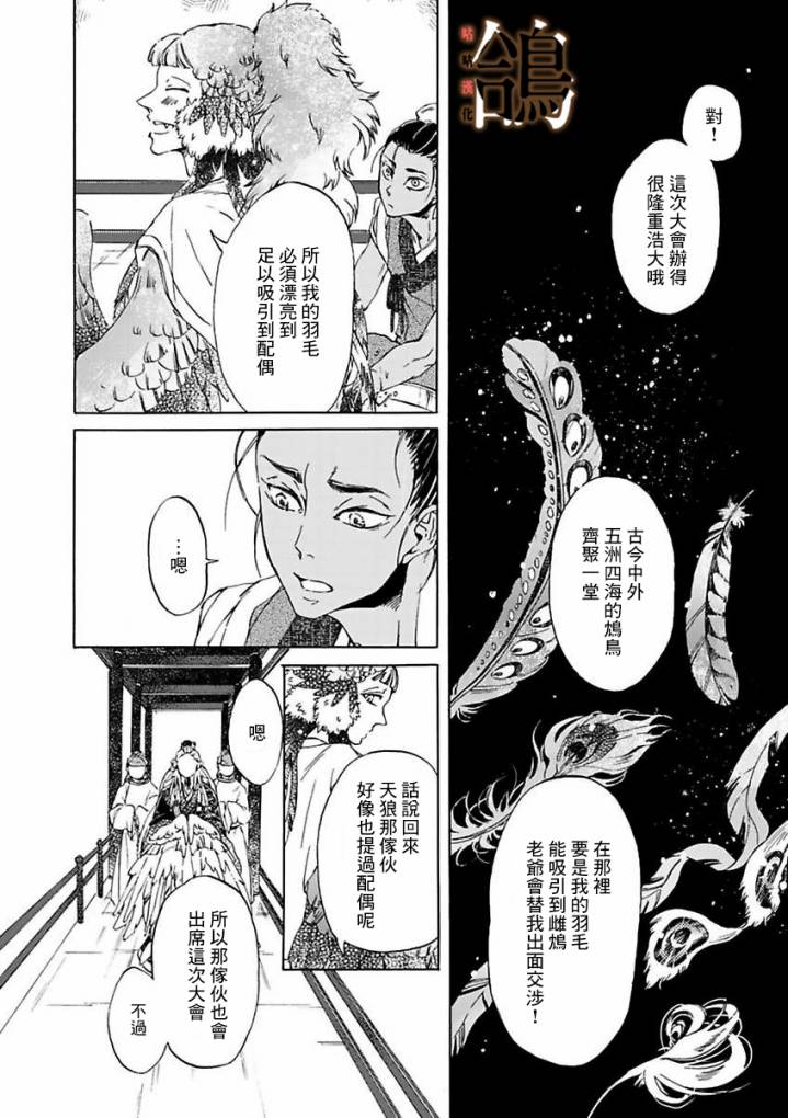 鸩-天狼之眼-韩漫全集-第02话无删减无遮挡章节图片 