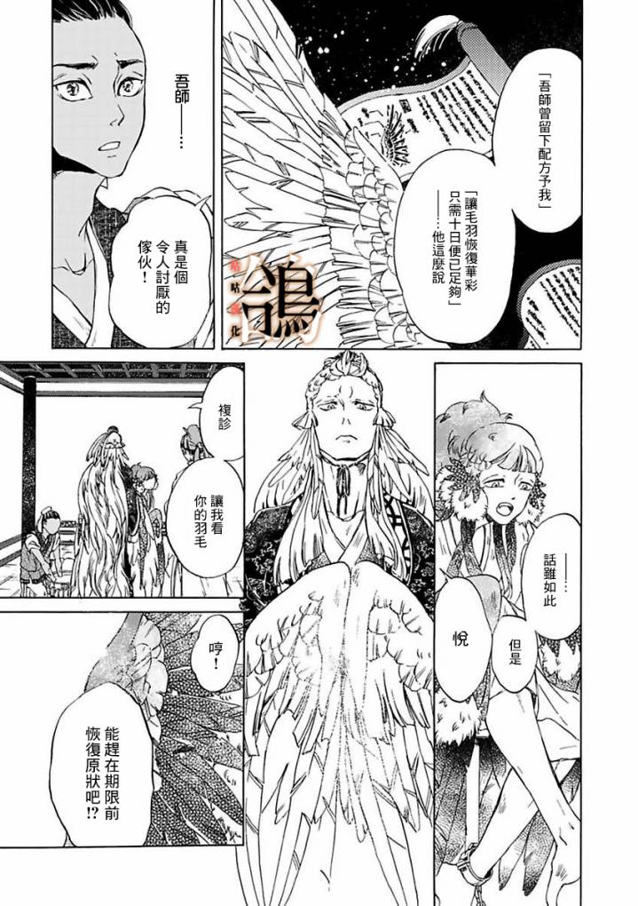 鸩-天狼之眼-韩漫全集-第02话无删减无遮挡章节图片 